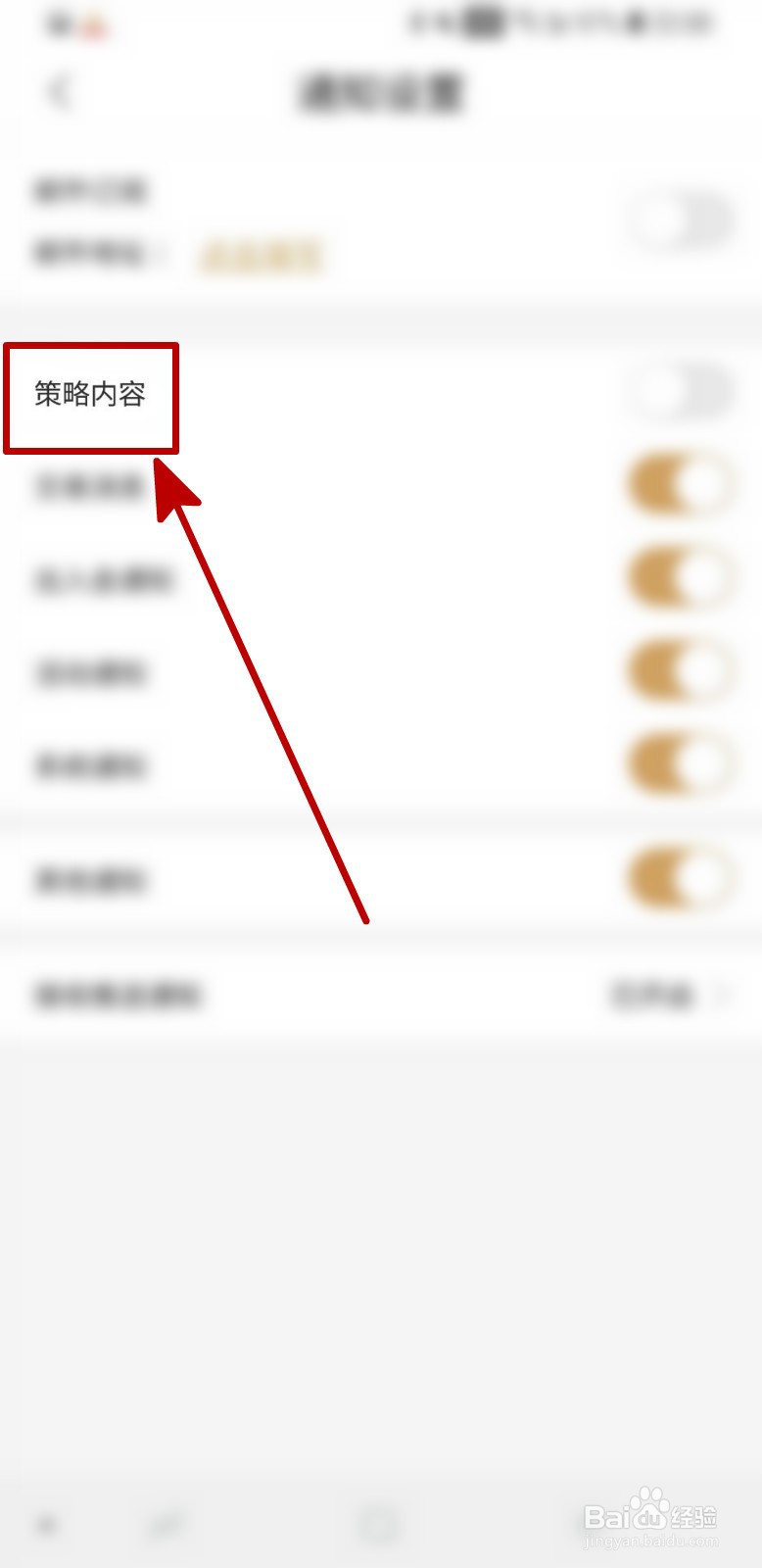 鑫圣金业怎样开启策略内容消息通知