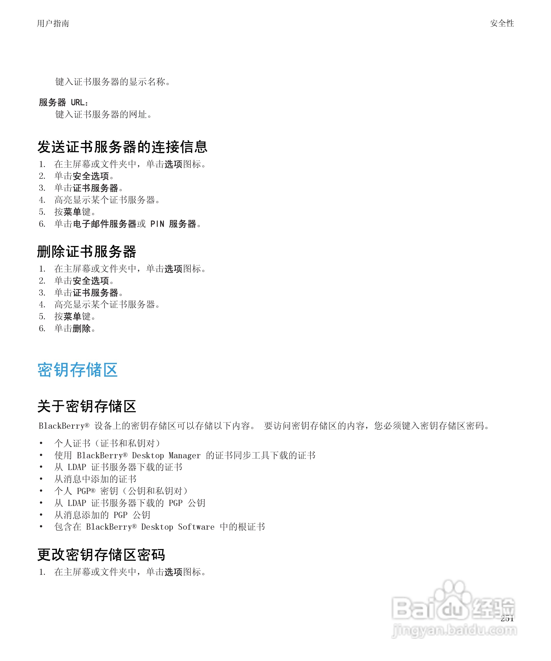 黑莓8520手机使用说明书:[26]