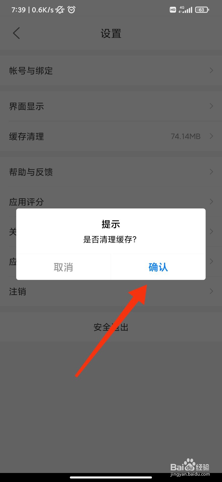 宁波地铁怎么清理缓存