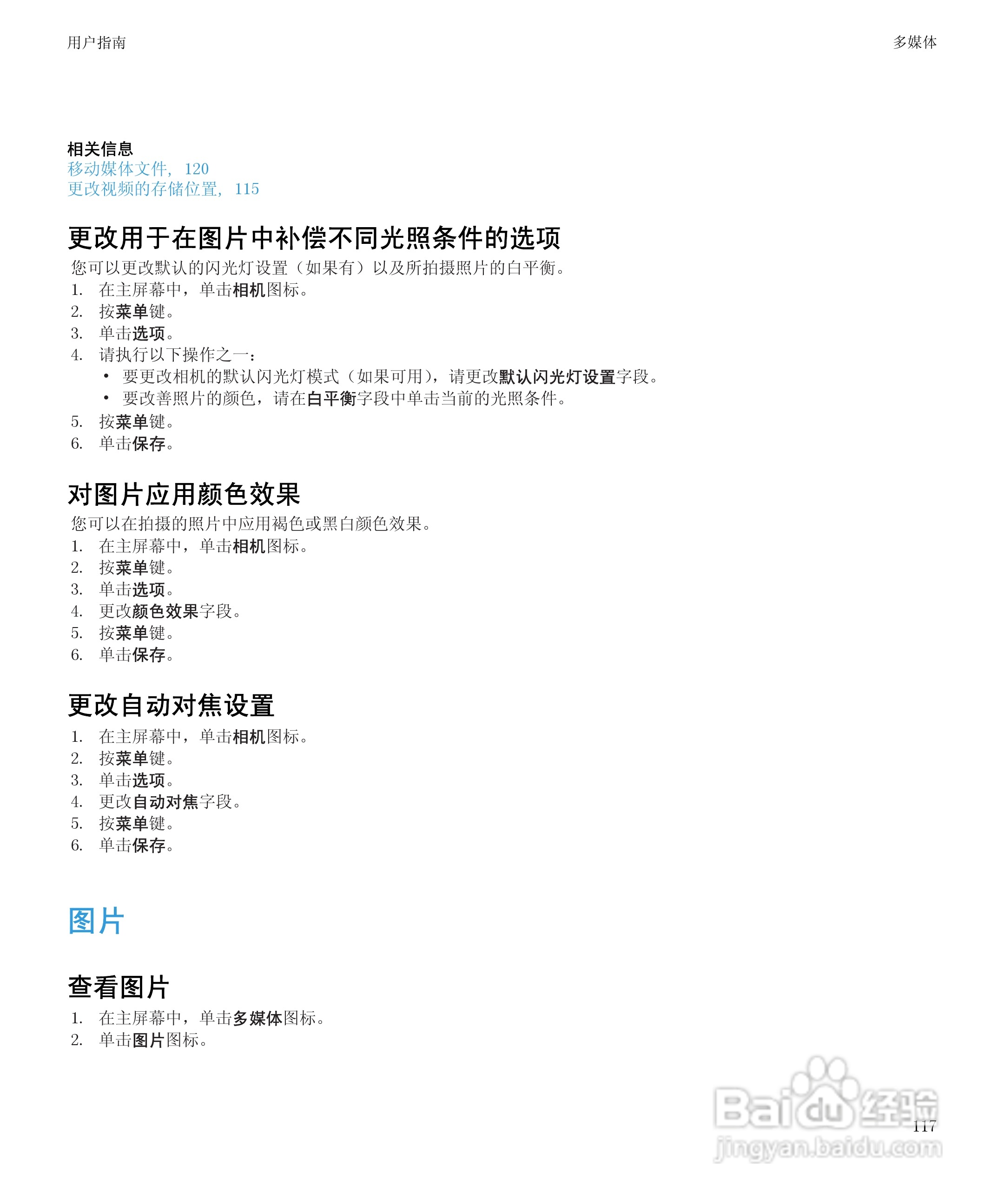 黑莓9700手机使用说明书:[12]