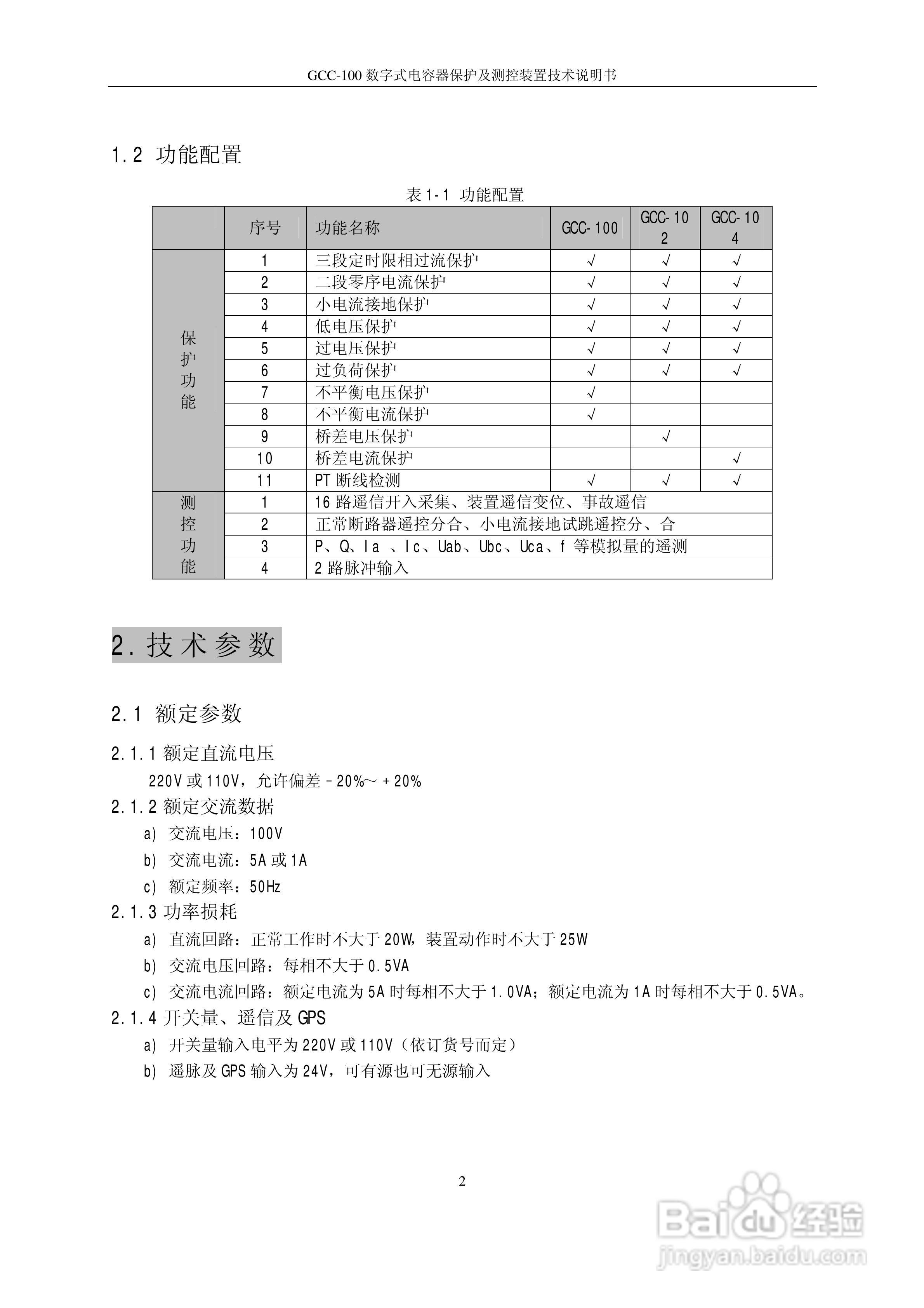 GCC-100数字式电容器保护及测控装置说明书:[1]