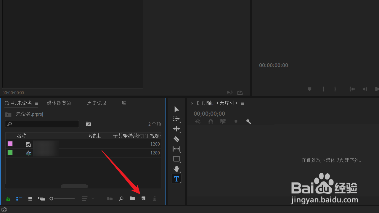 PremierePro如何创建序列