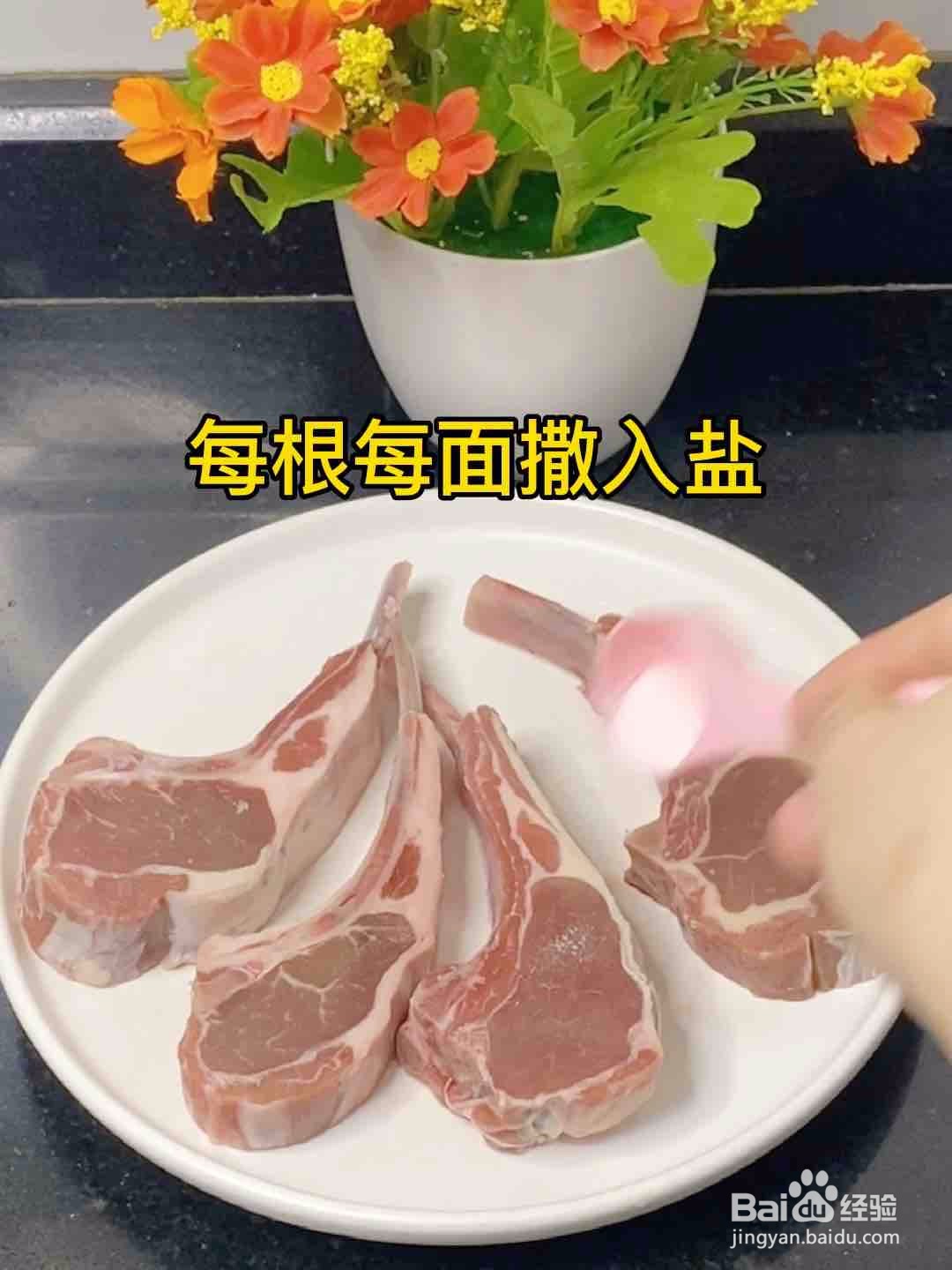 法式小羊排的做法
