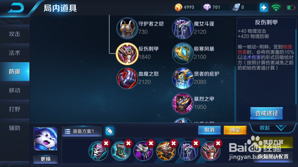 王者荣耀中梦琪应该怎么出装备