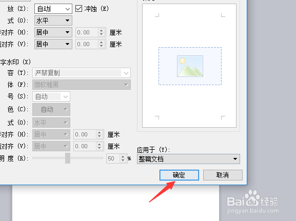 如何在wps文档上添加图片水印