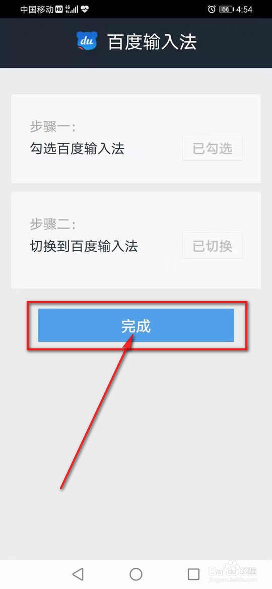 百度输入法怎么切换启用