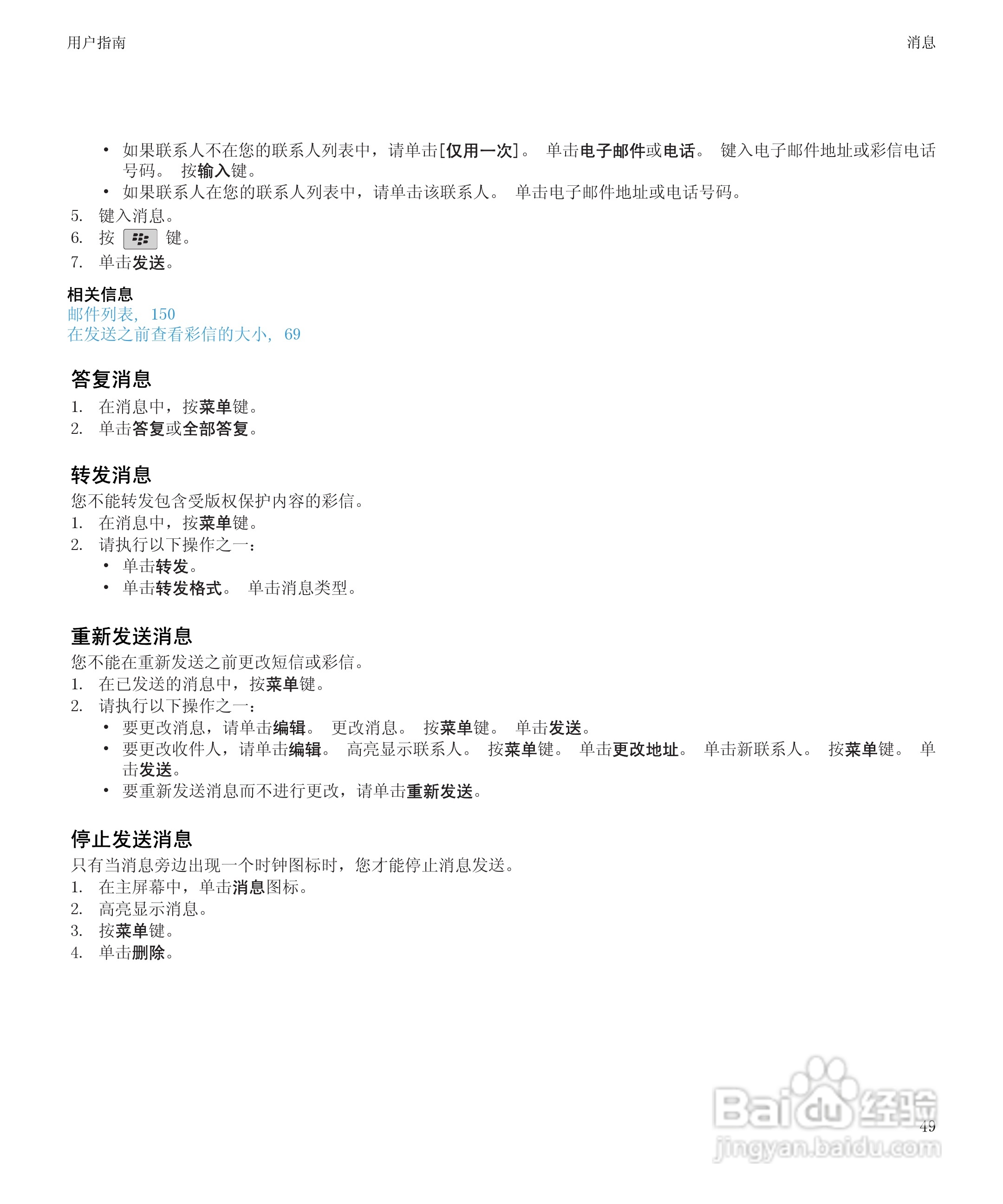 黑莓9300手机使用说明书:[6]