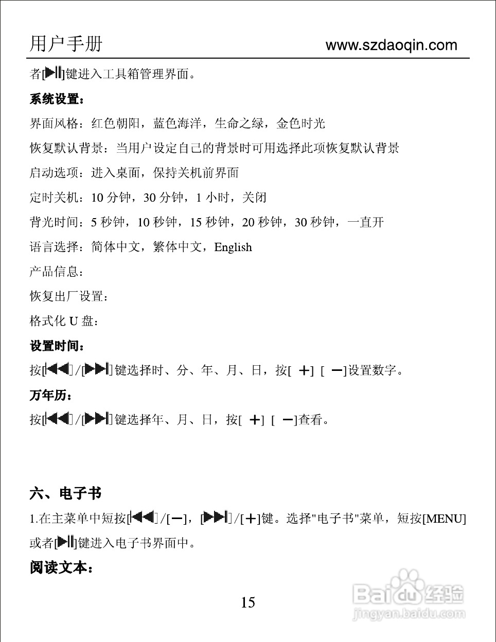 道勤RM940数码播放器使用说明书:[2]
