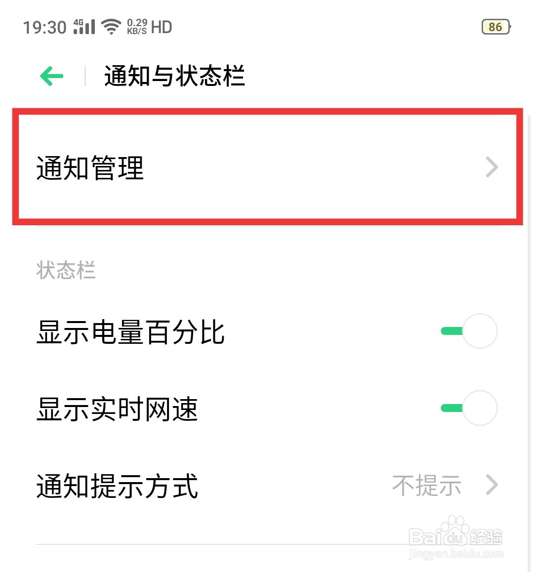 打开OPPO手机自带录音软件的推送消息方法