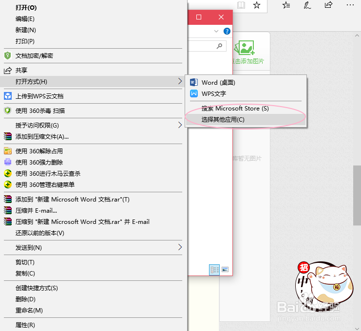 如何将常用的软件设置成默认打开