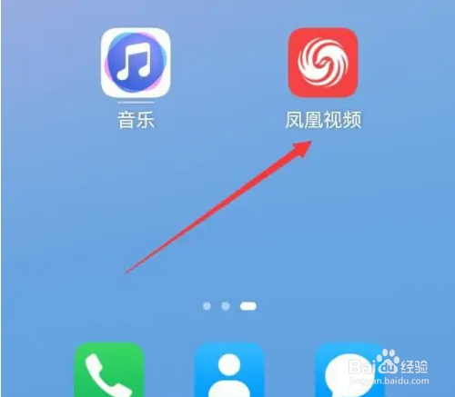 凤凰视频收藏的全部内容怎样进行查看？