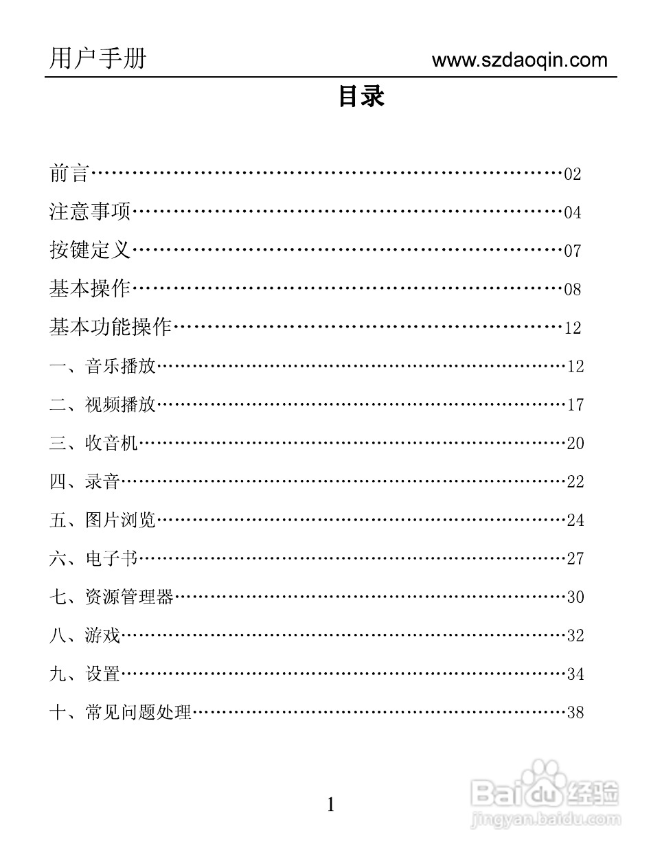 道勤T-7004数码播放器使用说明书:[1]