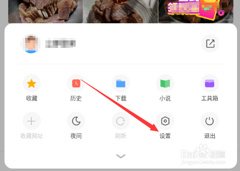 360手机浏览器怎么切换搜索引擎为百度