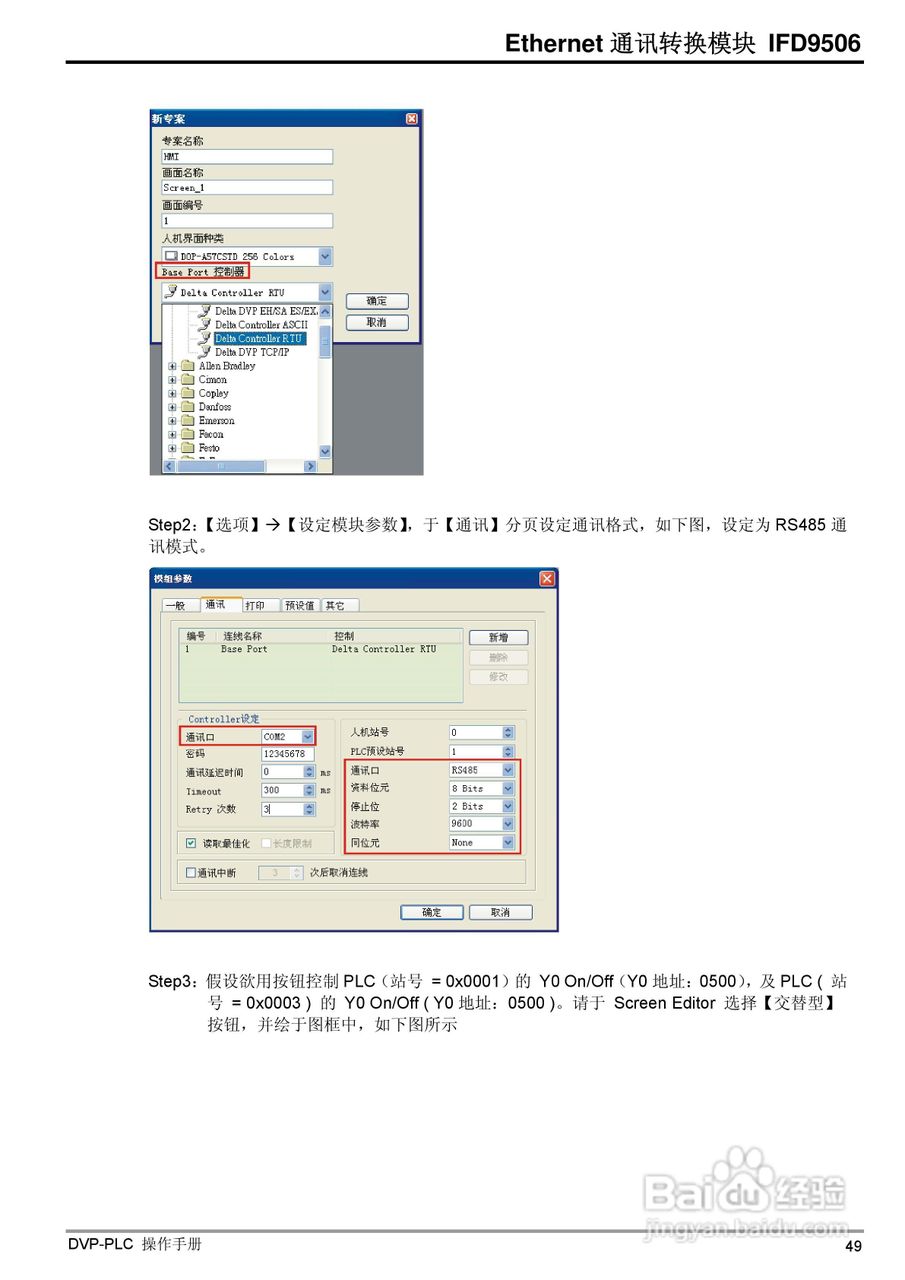 台达IFD9506 Ethernet通讯转换模组操作手册:[6]