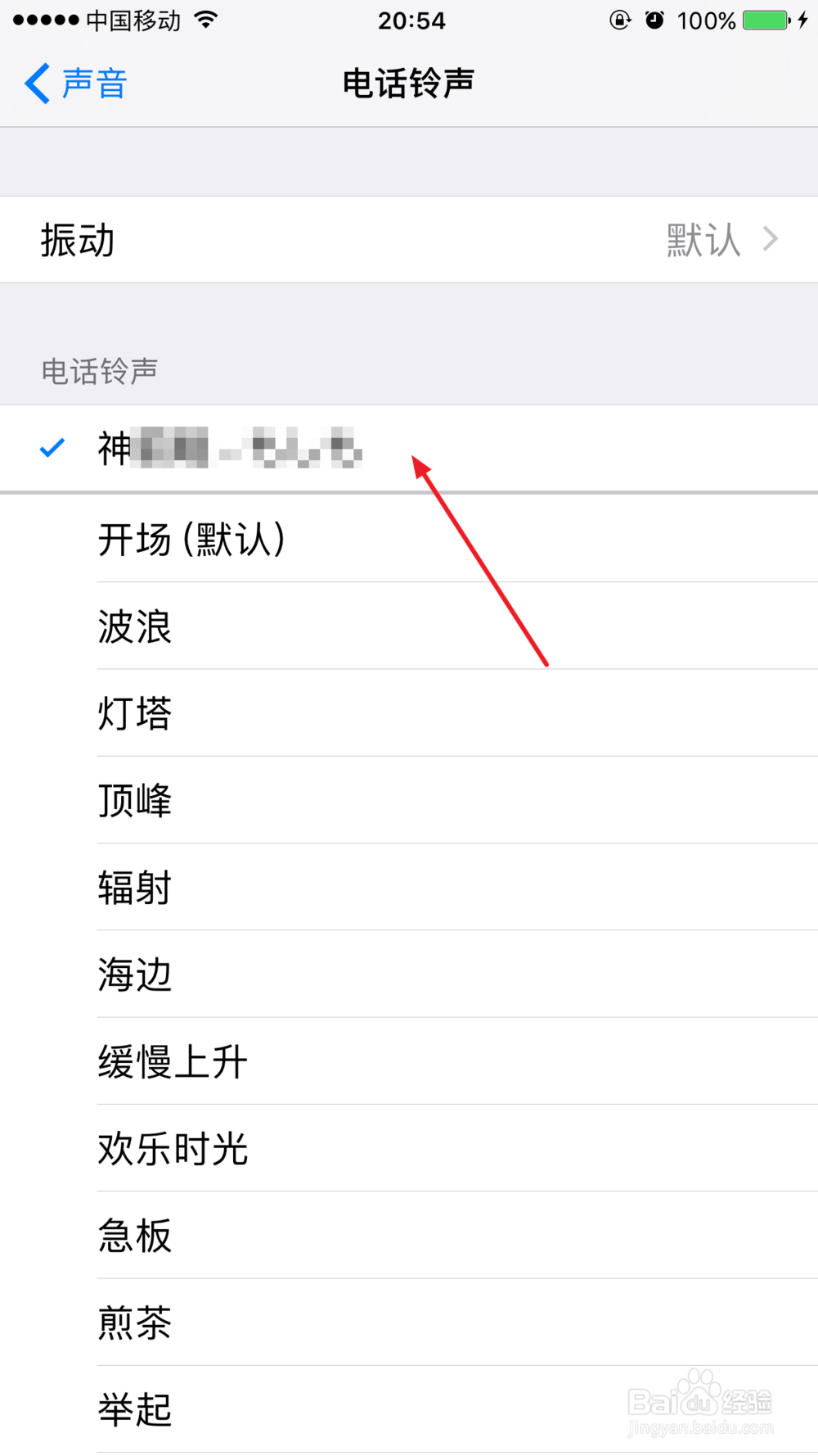 苹果手机怎么设置个性电话铃声