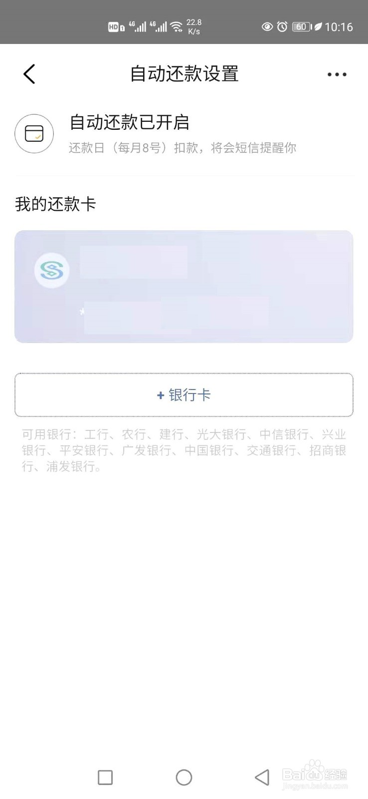美团月付怎样还款