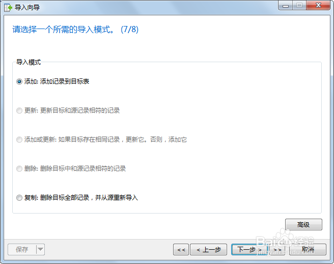 navicat导入CSV文件数据到mysql数据库中