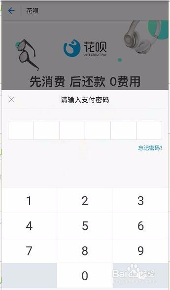 蚂蚁花呗怎么开通