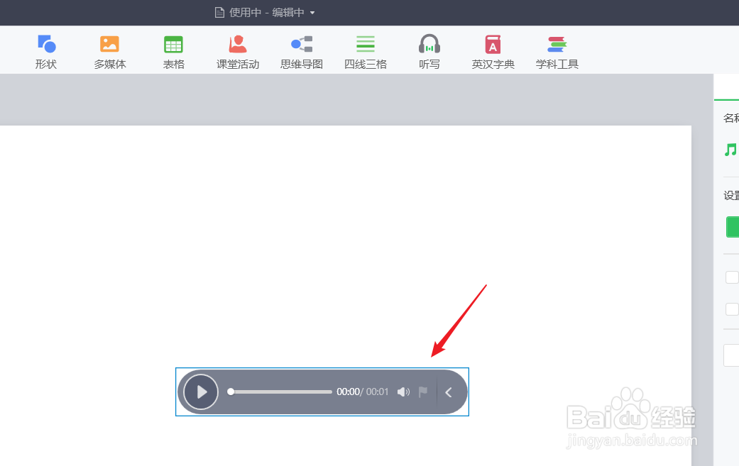 白板文件中怎么插入音频文件？