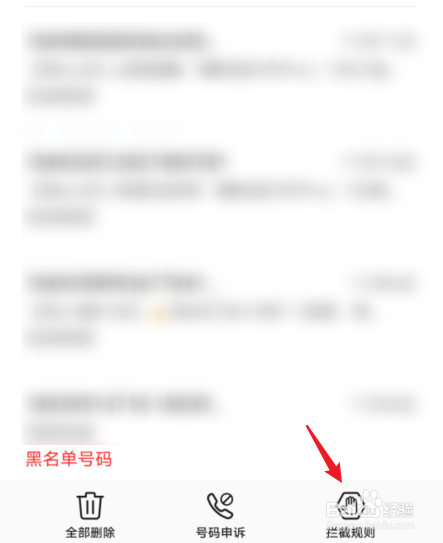 拦截电话怎么恢复正常