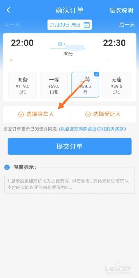 铁路12306买票怎么选择座位