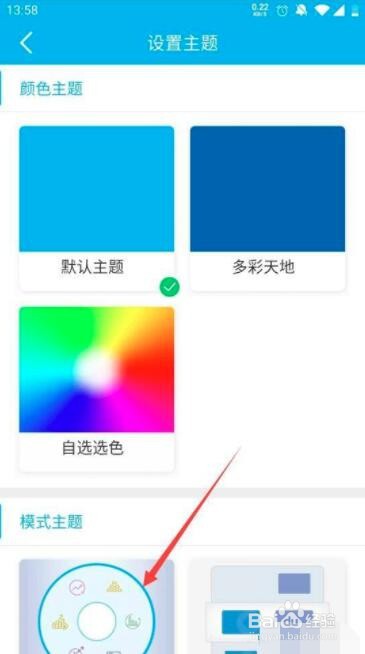 建设银行app怎么设置主题