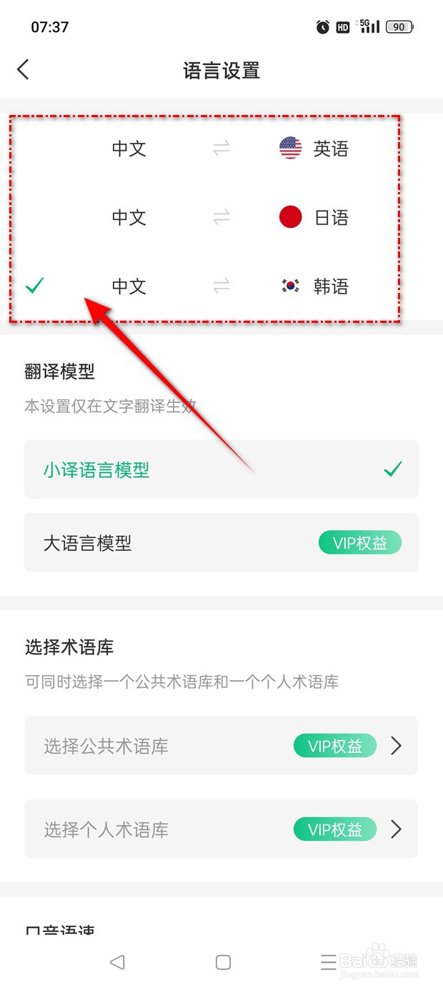 彩云小译翻译语言怎么切换调整