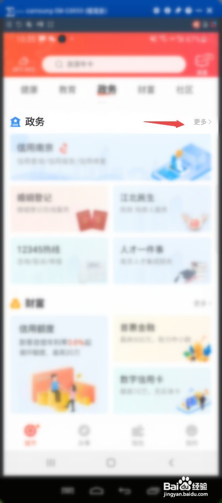 “我的”南京APP国家职业资格认证怎样查询