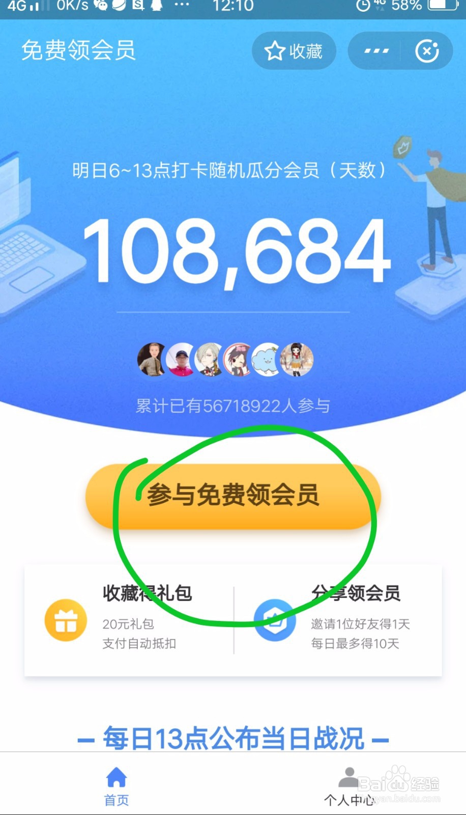支付宝怎么免费打卡领WPS会员？