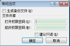 怎样给Excel2007设置表格密码【图解】