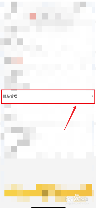 怎么不让朋友从美团找到我
