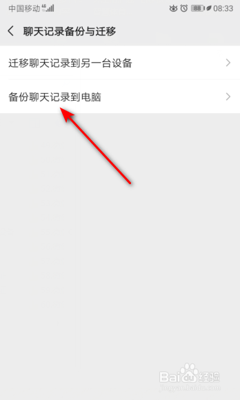 微信怎么将聊天记录备份到电脑