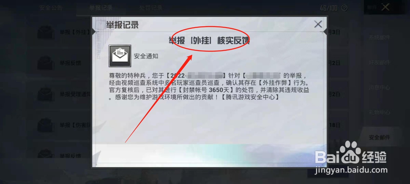 和平精英怎么查看举报外挂的核实情况