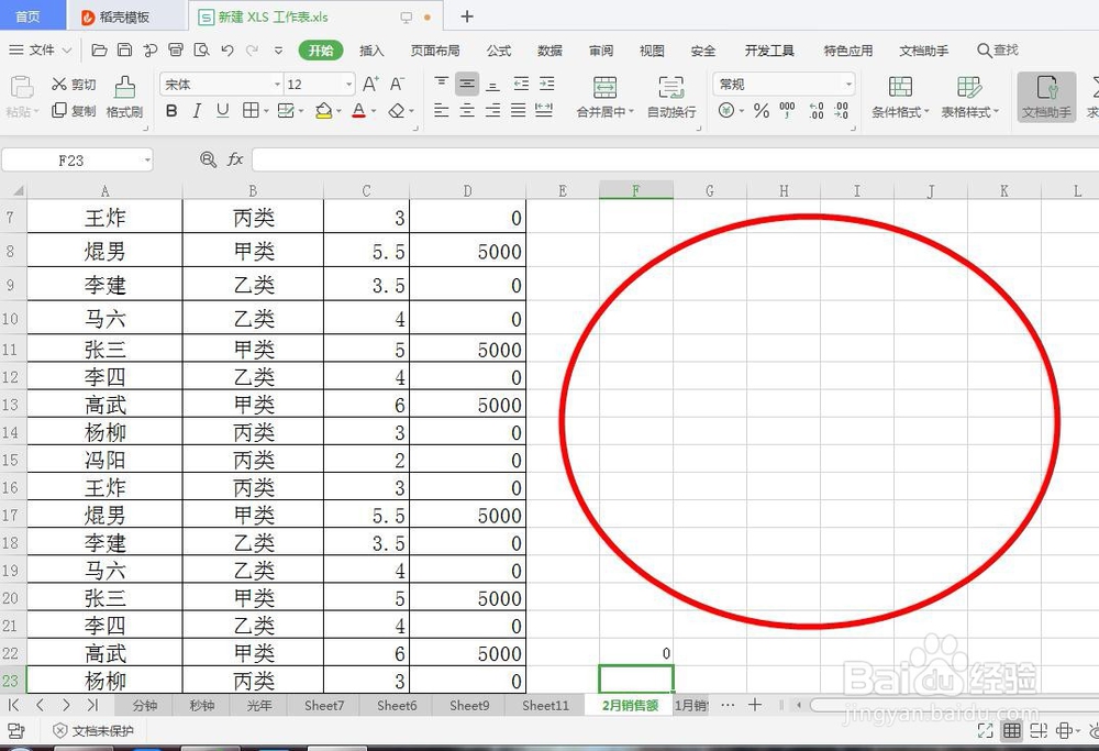 WPS表格中的网格线如何隐藏