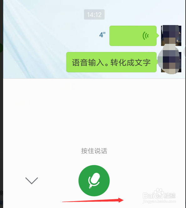 微信发送信息，如何用语音转化成文字？