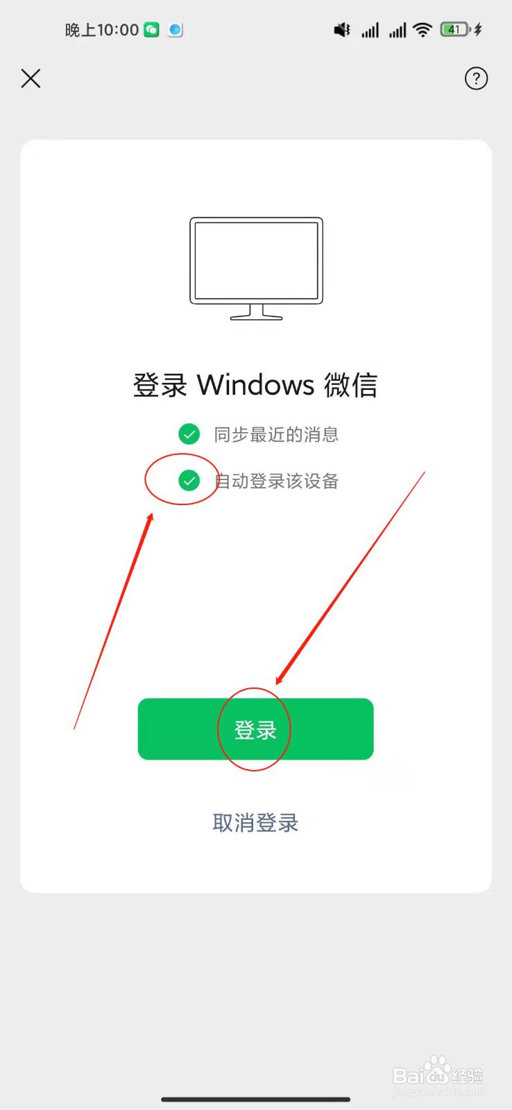 微信电脑版怎么开启自动登录？