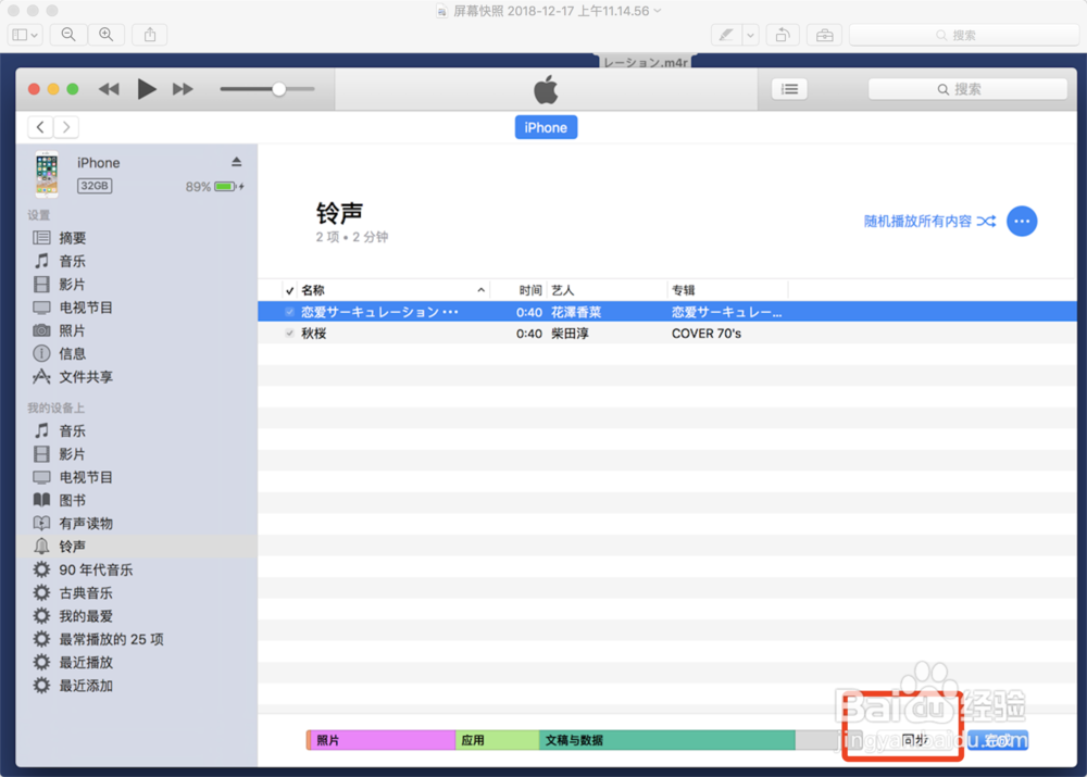 MAC 设置iPhone铃声