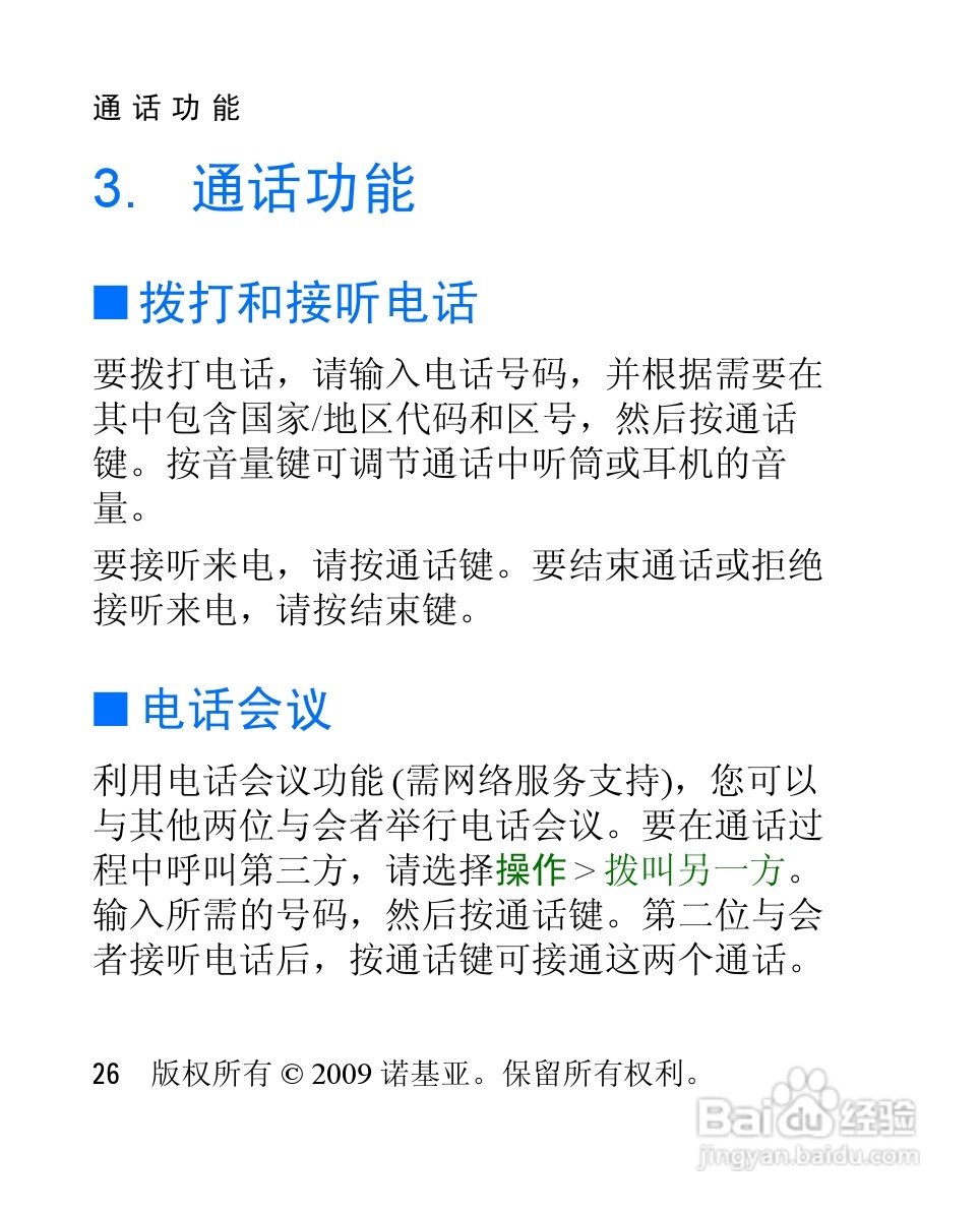 诺基亚2228手机使用说明书:[3]