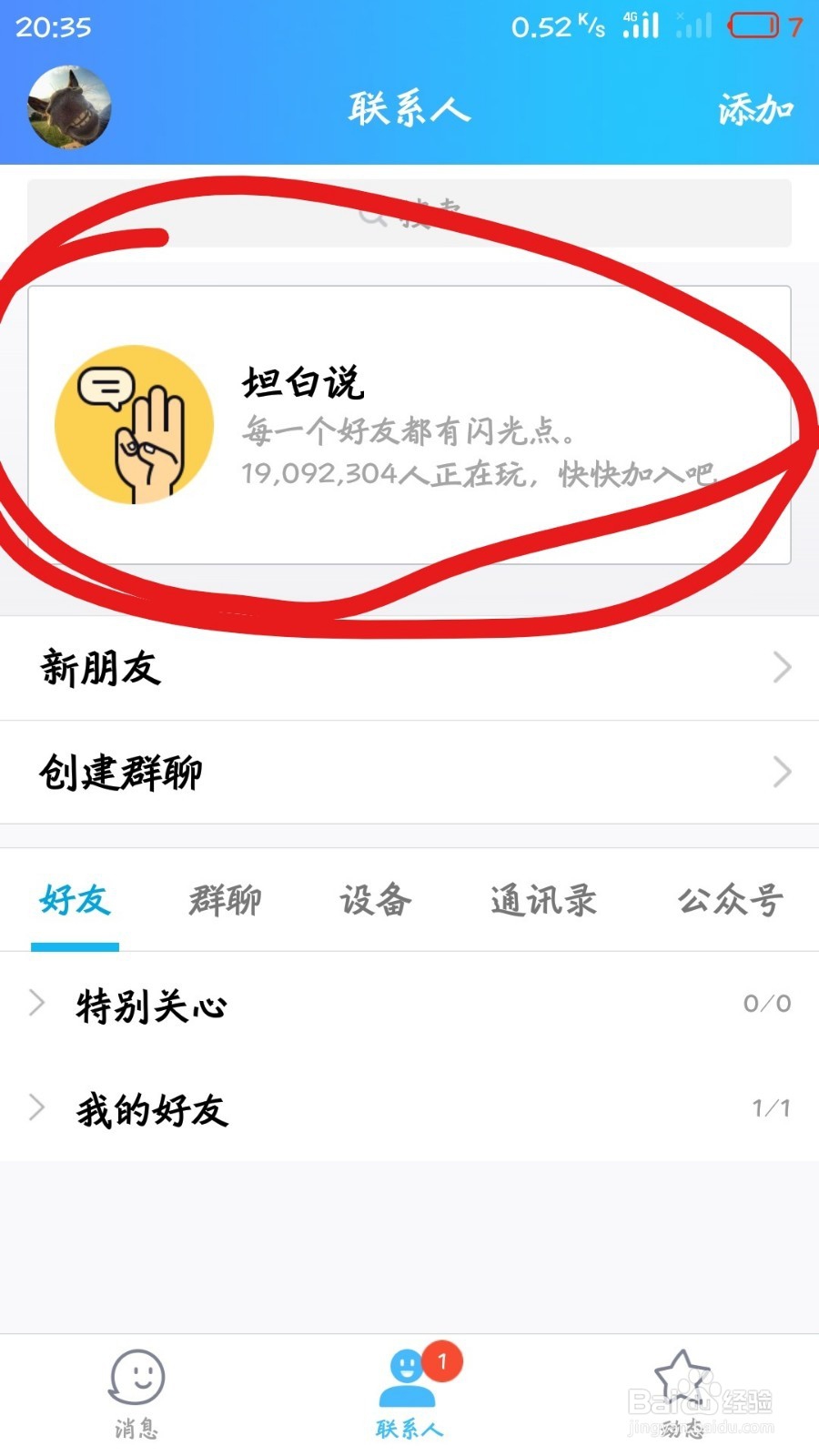 <b>QQ坦白说怎么关闭？关闭后</b>