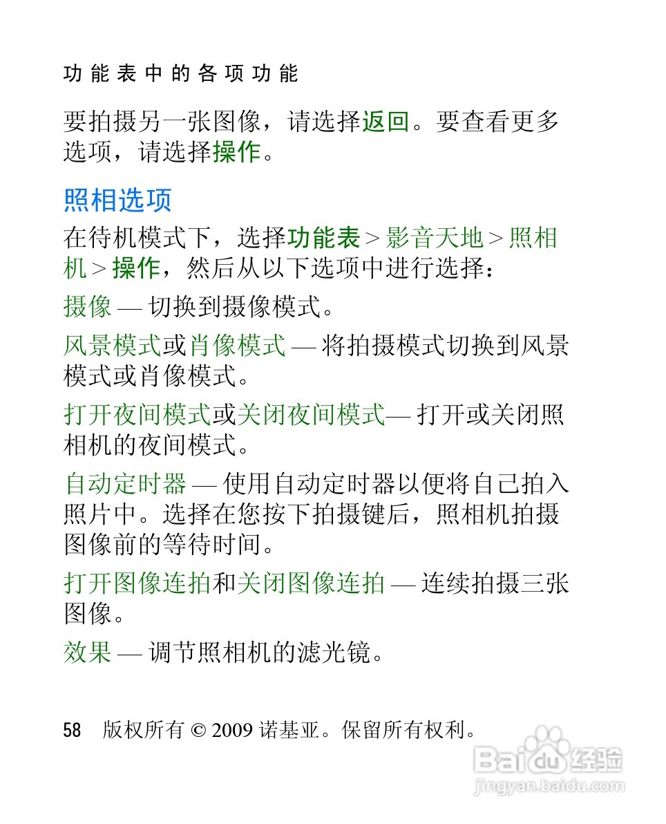 诺基亚2228手机使用说明书:[6]