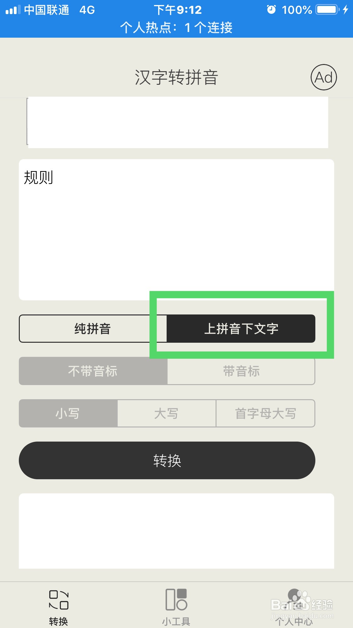 规则拼音怎么使用汉字转拼音软件拼写出来？