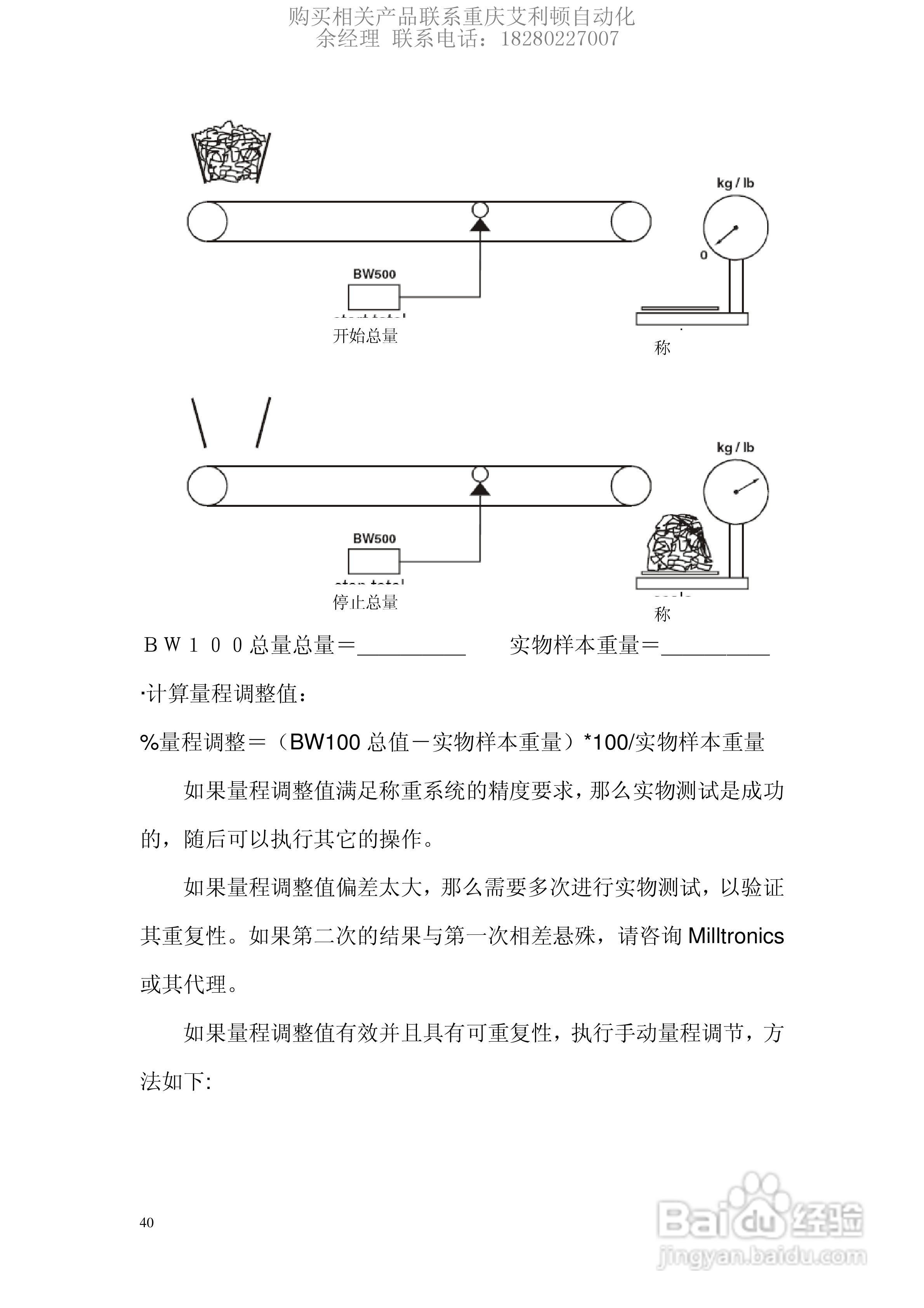 西门子Milltronics BW100积算仪使用说明书:[5]