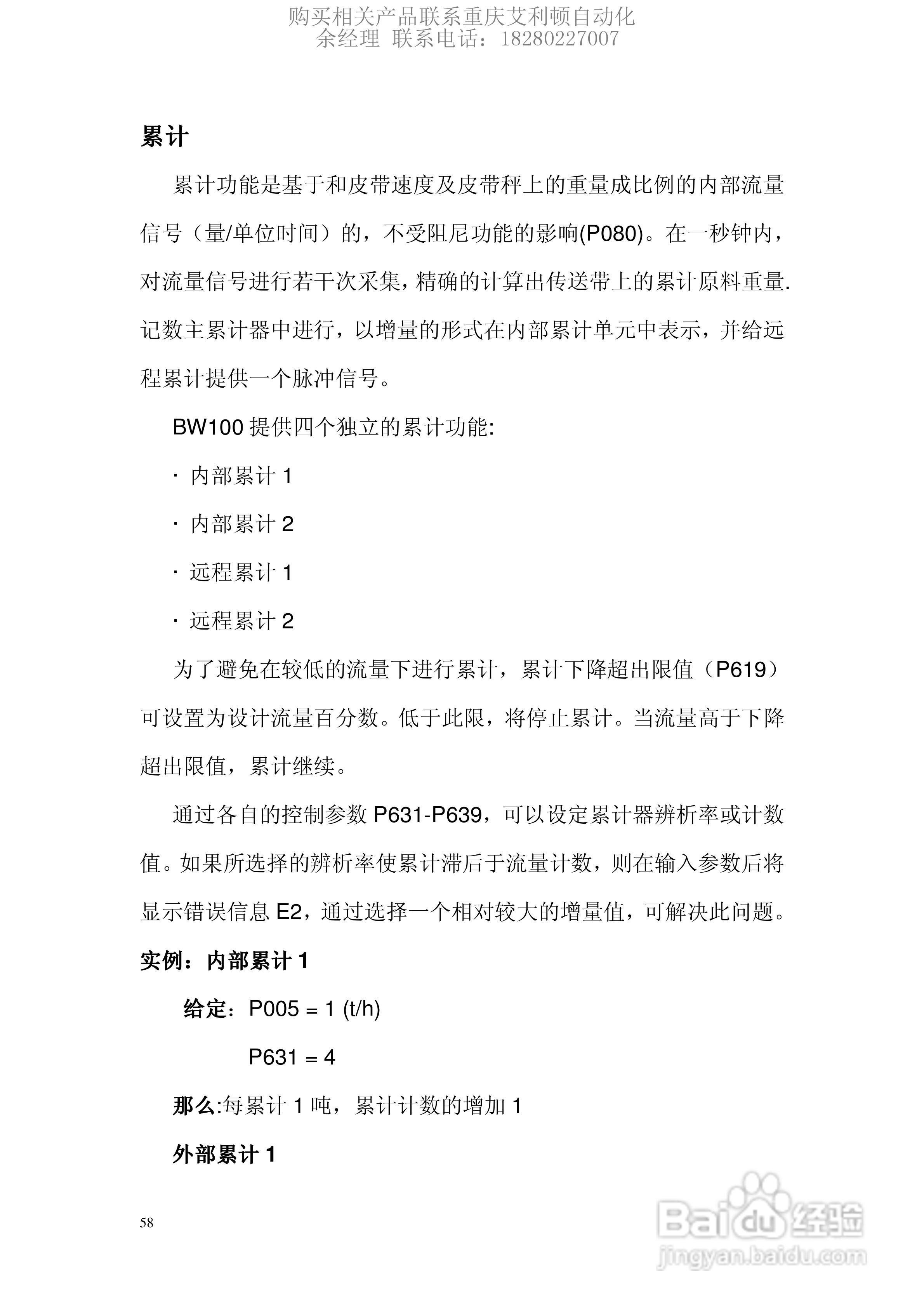 西门子Milltronics BW100积算仪使用说明书:[6]