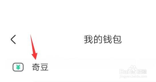 爱奇艺小说如何充值奇豆？