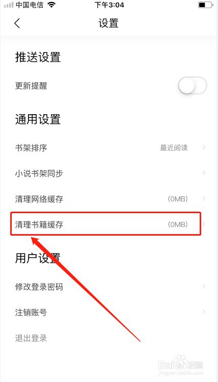 爱读书阁如何清理书籍缓存?