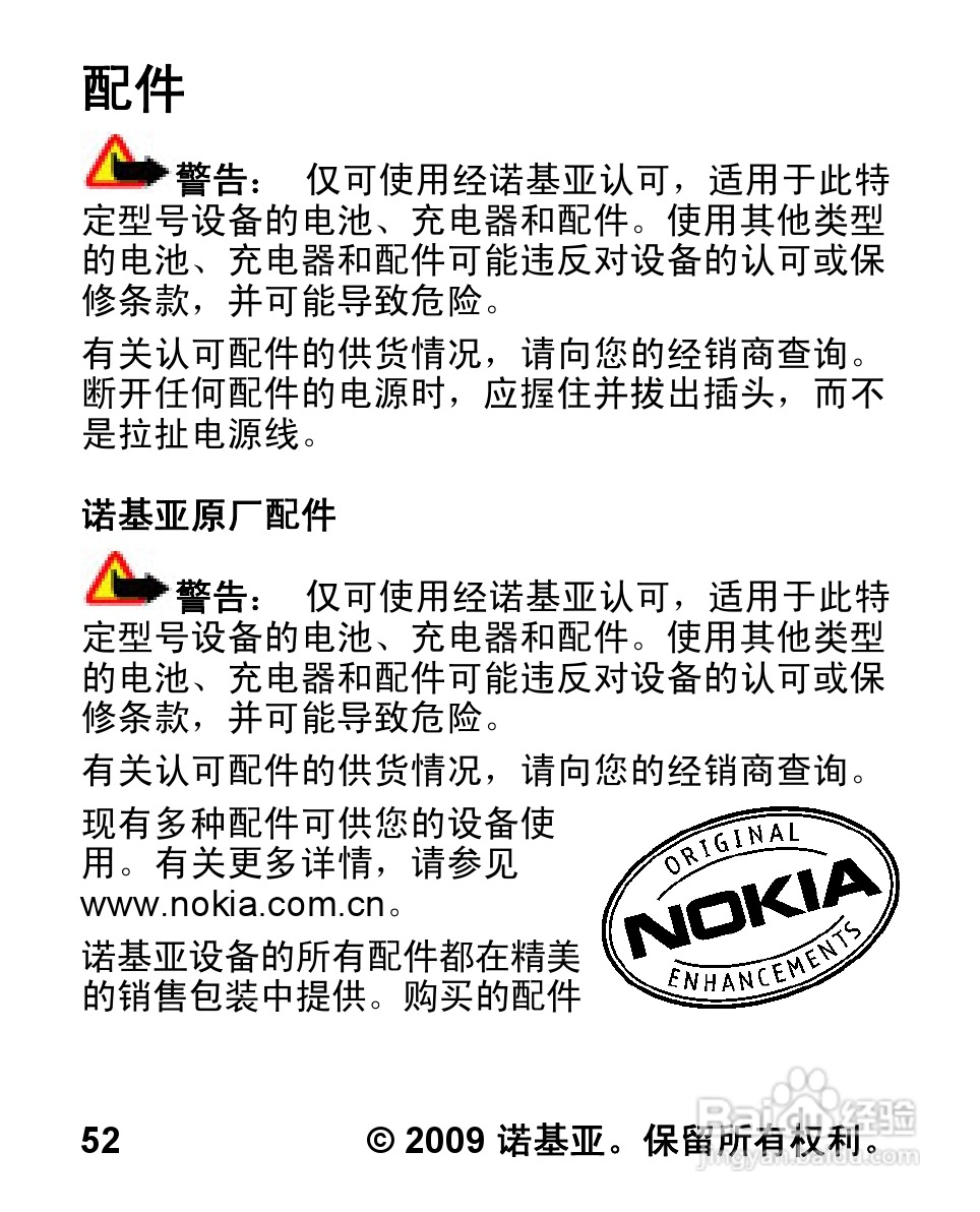 诺基亚2320C手机使用说明书:[6]