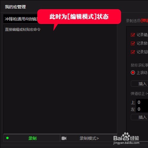 龙弋电竞G50设置荒野行动冲锋枪通用4倍镜压枪宏