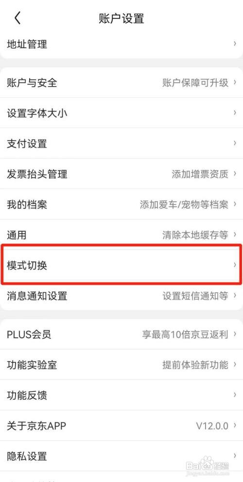 京东怎样开启老年模式