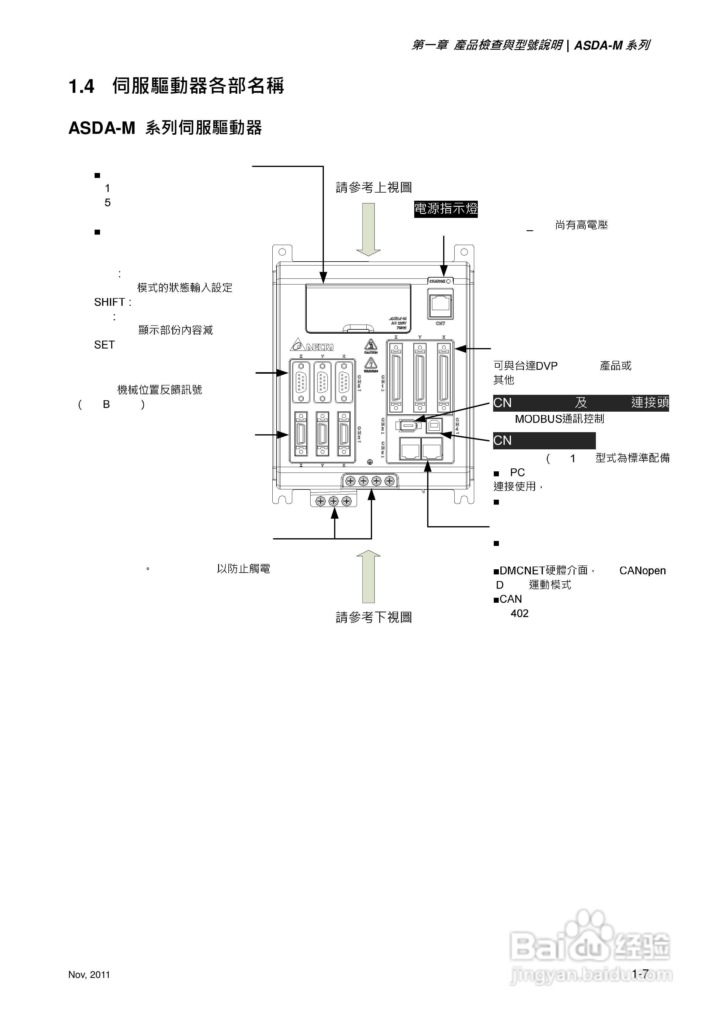 台达ASDA-M伺服驱动器使用手冊:[2]