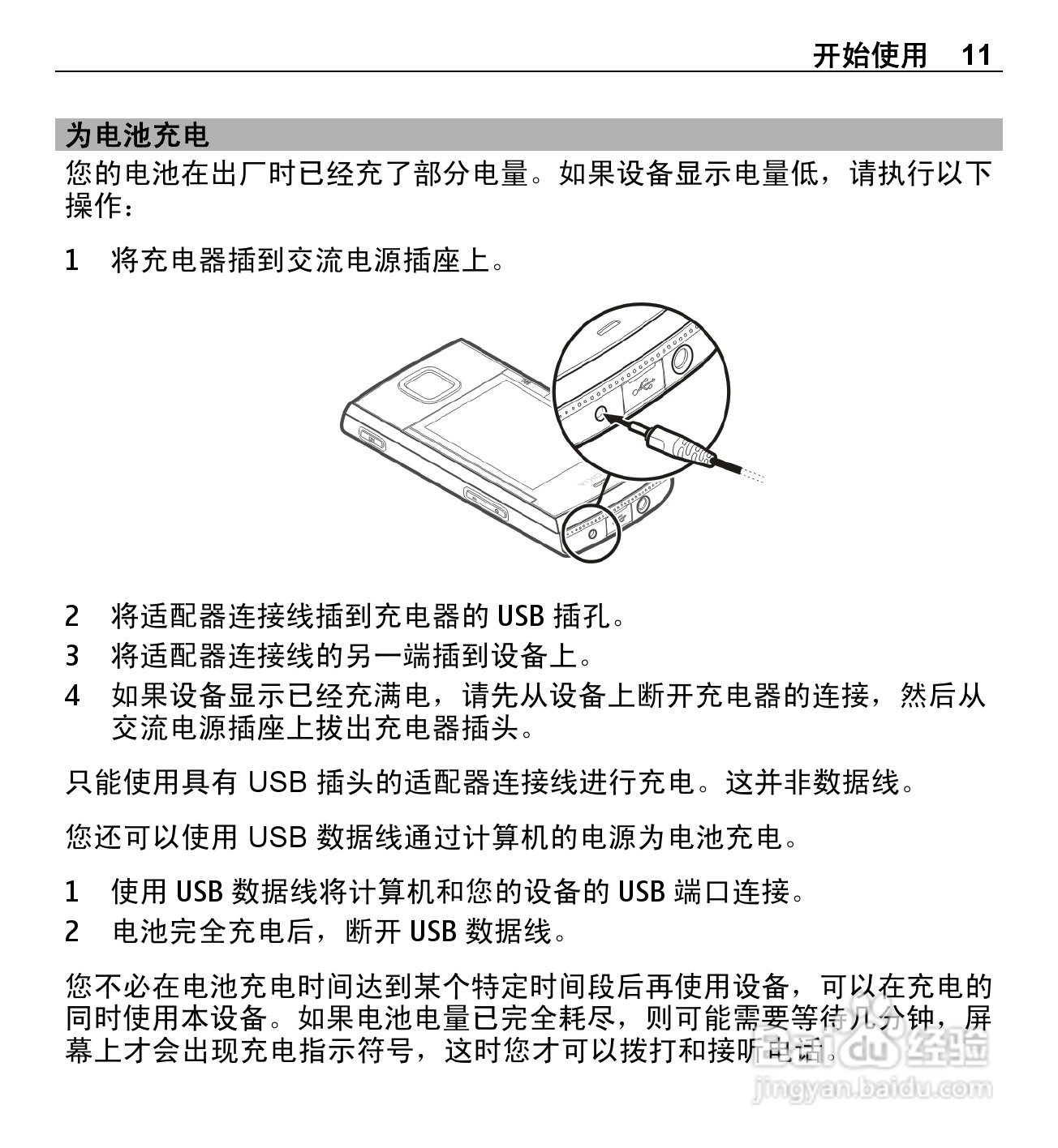 诺基亚X3-00手机使用说明书:[2]